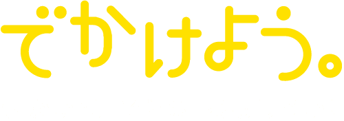 しまじろうのわお！おでかけ　たのしい！ ～おはなし傑作選～