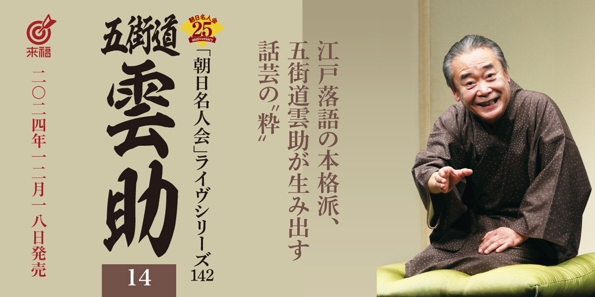 第百七十六回「『12/30開催 白酒のキモチ。年末SP』のハナシ。」
