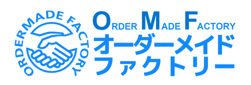 オーダーメイドファクトリー