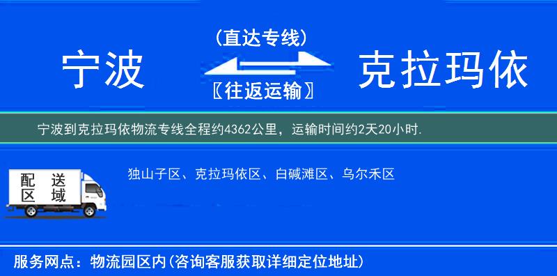 宁波到物流专线