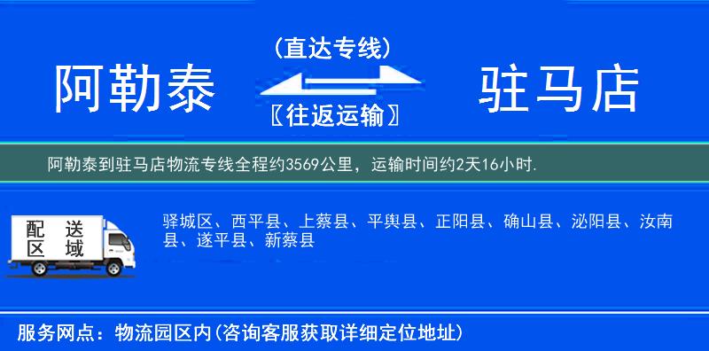 阿勒泰到物流专线