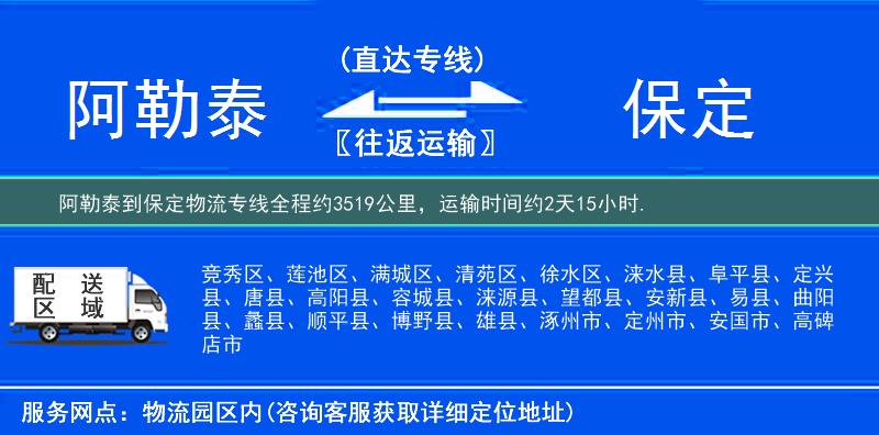 阿勒泰到物流专线