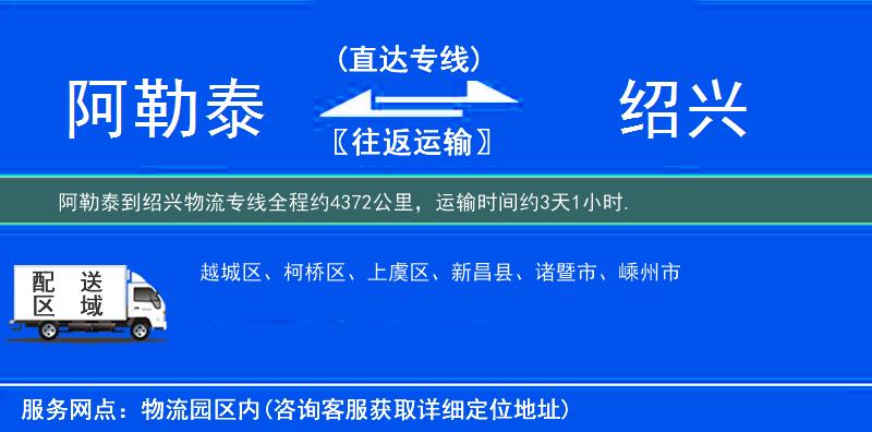 阿勒泰到物流专线