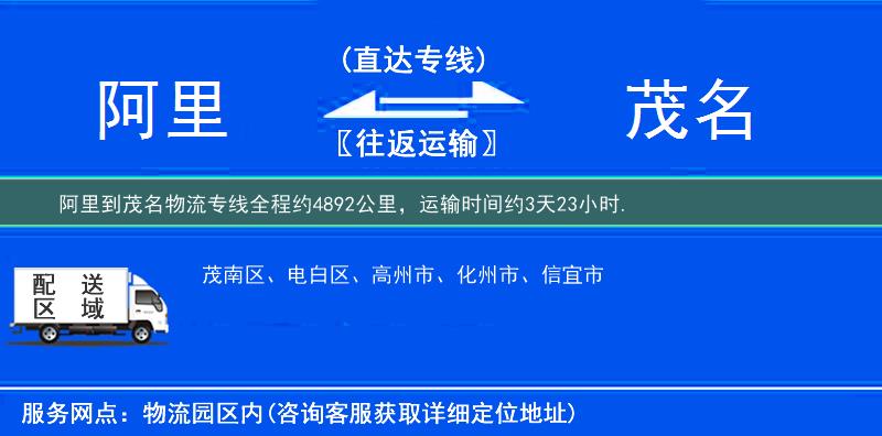 阿里到物流专线