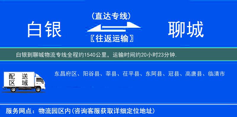 白银到物流专线