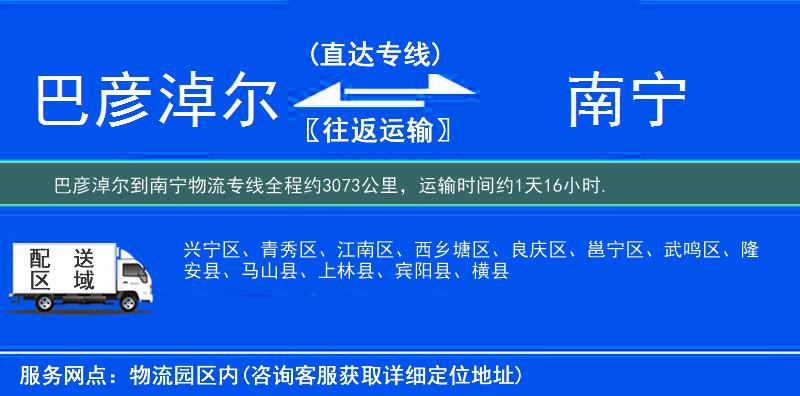 巴彦淖尔到物流专线