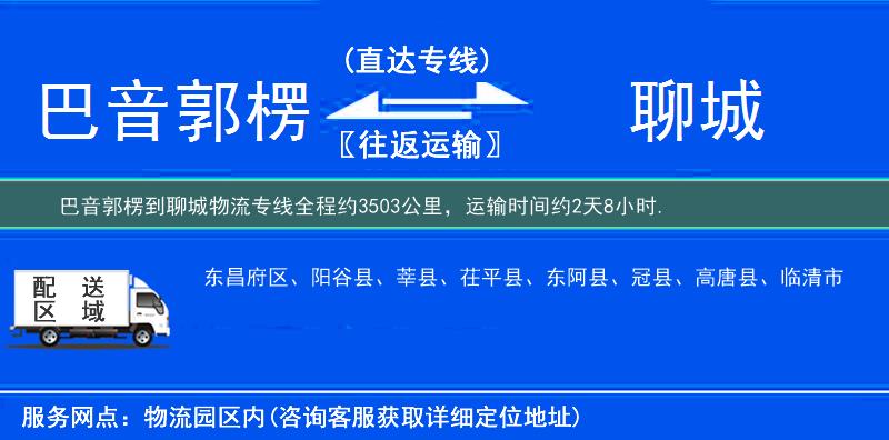 巴音郭楞到物流专线