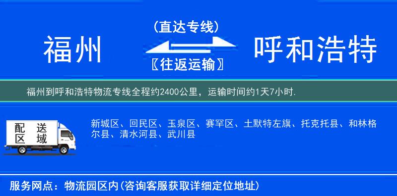 福州到物流专线