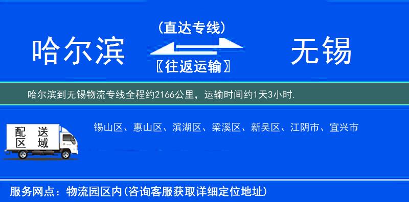 哈尔滨到物流专线