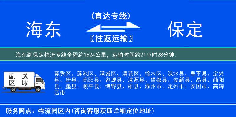 海东到物流专线