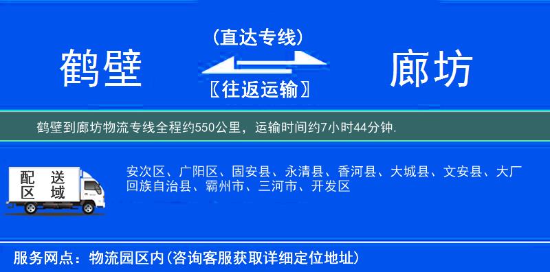 鹤壁到物流专线