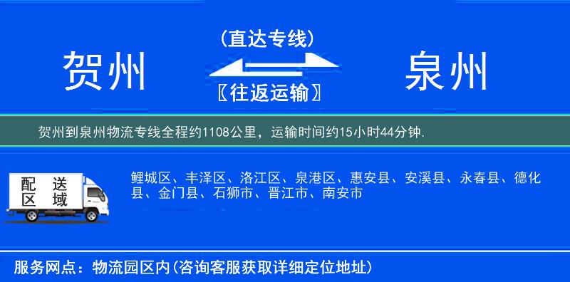 贺州到物流专线