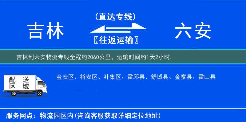 吉林到物流专线