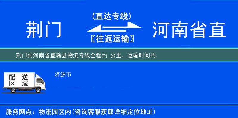 荆门到物流专线