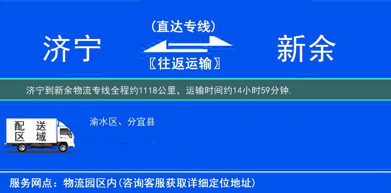 济宁到物流专线