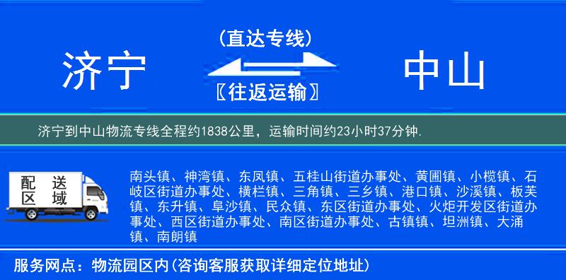 济宁到物流专线