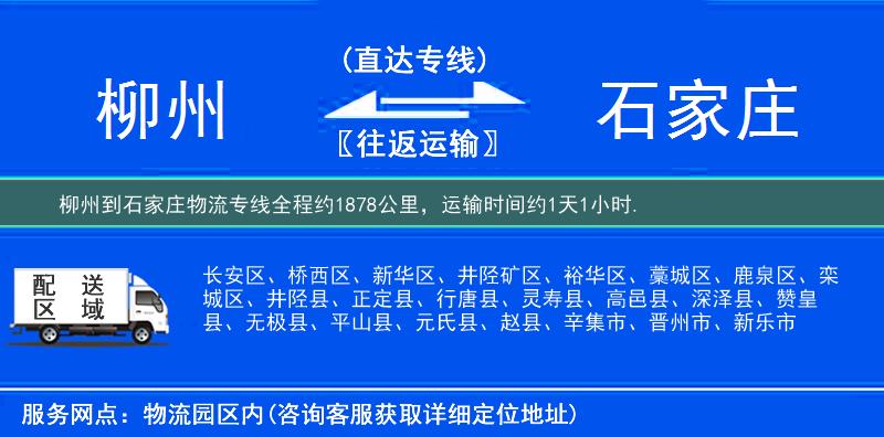 柳州到物流专线