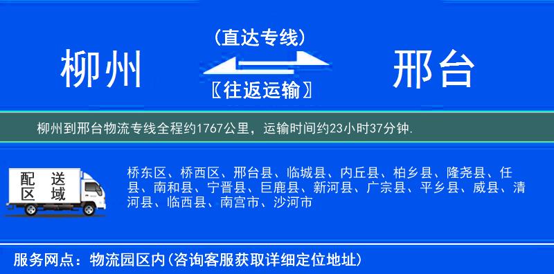 柳州到物流专线