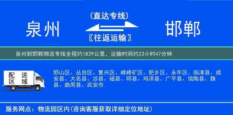 泉州到物流专线