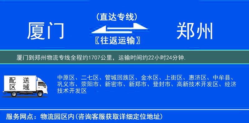 厦门到物流专线