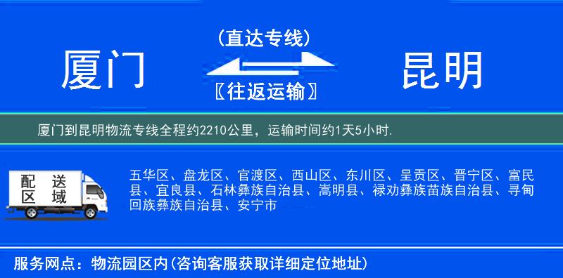 厦门到物流专线