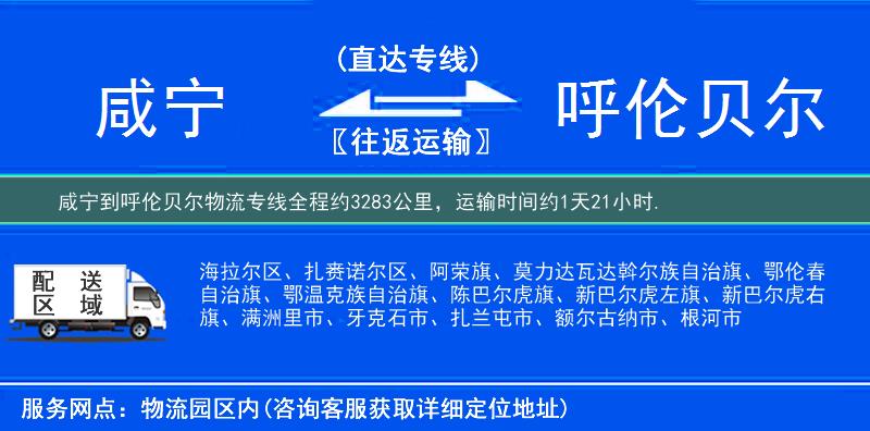 咸宁到物流专线