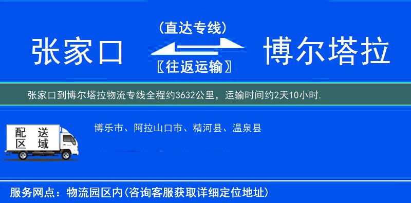 张家口到物流专线