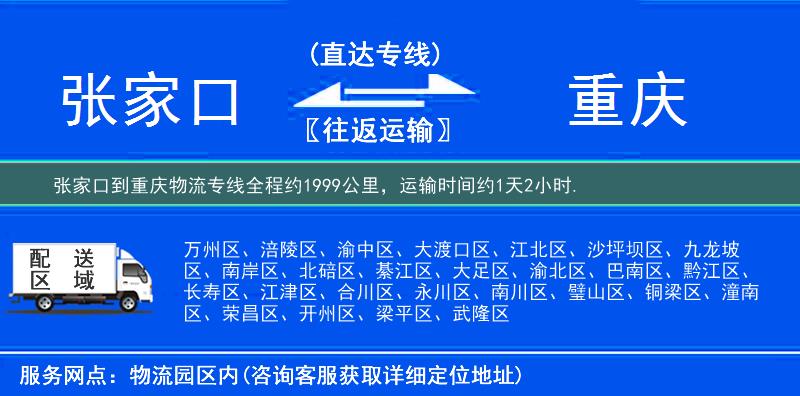 张家口到物流专线