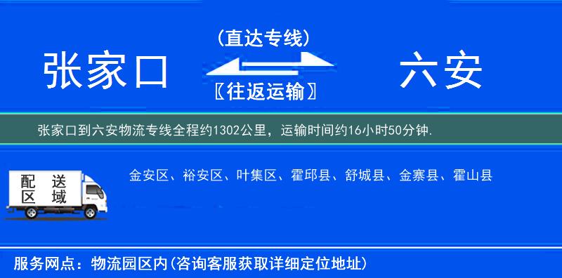 张家口到物流专线