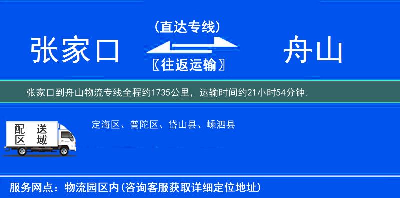 张家口到物流专线