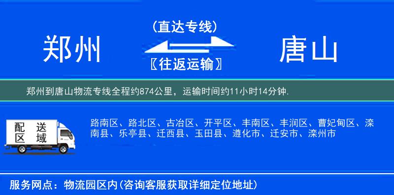 郑州到物流专线