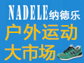 Nadele纳德乐品牌鞋