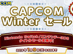 ץSwitch3DSΥǥȥ뤬62󥪥դˤʤCAPCOM Winterɤ2019ǯ19959ޤǳ