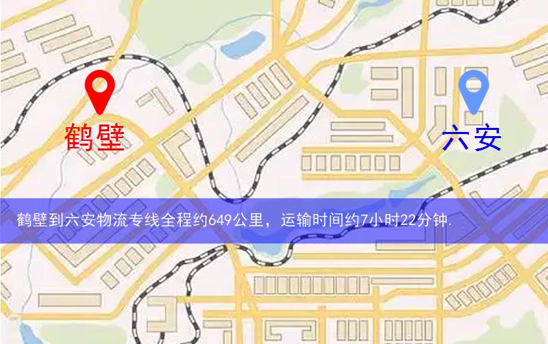 鹤壁到六安物流路线