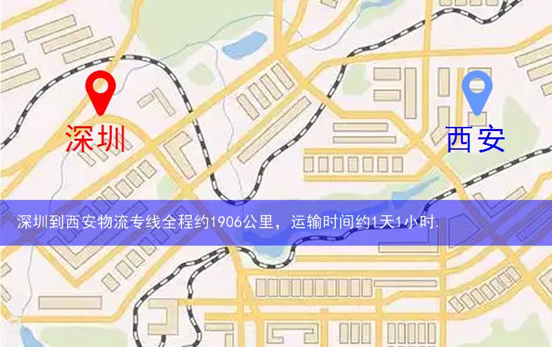 深圳到西安物流路线