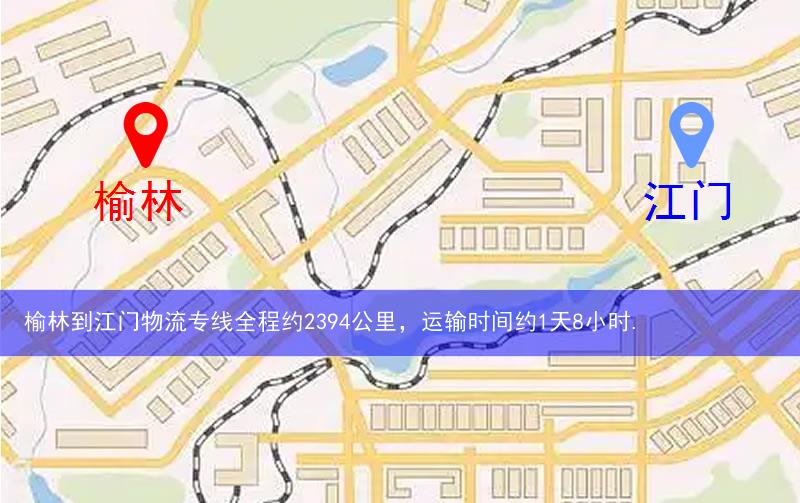 榆林到江门物流路线