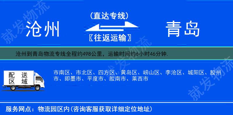 沧州东光县到青岛物流公司-东光县到青岛物流专线-东光县至青岛专线运费-