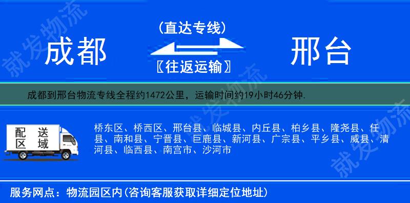 成都武侯区到邢台多少公里