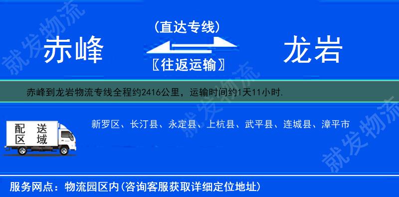 赤峰到龙岩物流专线-赤峰到龙岩物流公司-赤峰至龙岩专线运费-