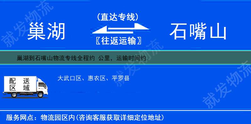 巢湖到石嘴山惠农区多少公里