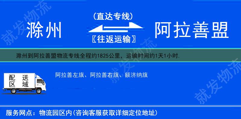 滁州到阿拉善盟货运专线-滁州到阿拉善盟货运公司-滁州发货到阿拉善盟-