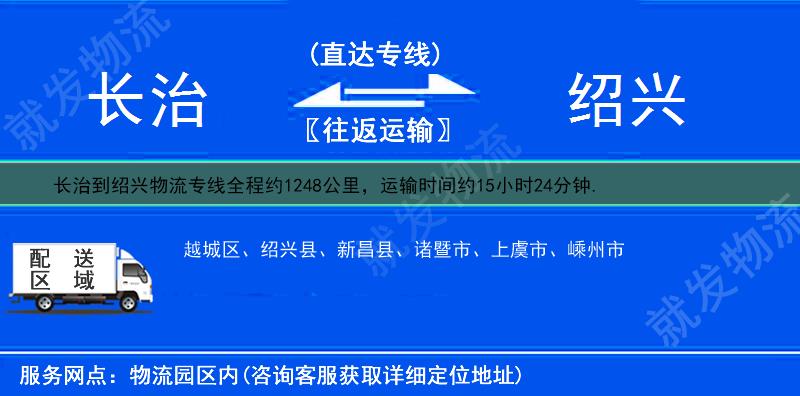 长治郊区到绍兴物流运费-郊区到绍兴物流公司-郊区发物流到绍兴-