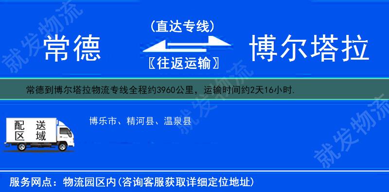 常德临澧县到博尔塔拉货运公司-临澧县到博尔塔拉货运专线-临澧县至博尔塔拉运输专线-