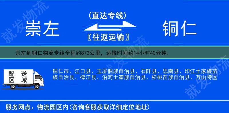 崇左大新县到铜仁物流专线-大新县到铜仁物流公司-大新县至铜仁专线运费-