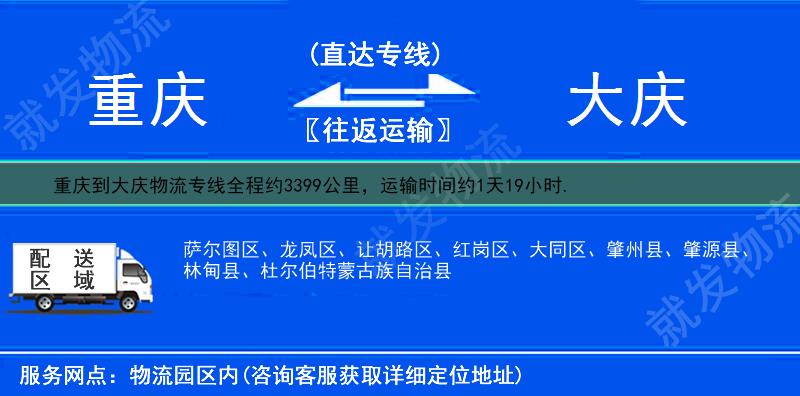 重庆沙坪坝区到大庆物流运费-沙坪坝区到大庆物流公司-沙坪坝区发物流到大庆-