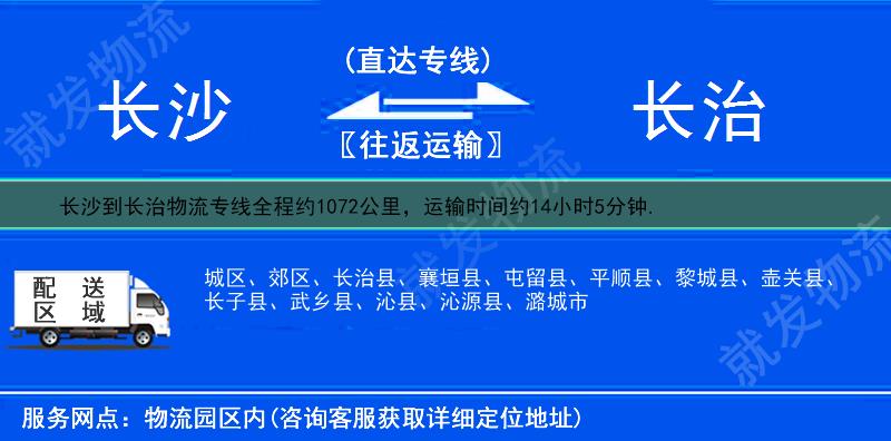 长沙到长治屯留县货运专线-长沙到屯留县货运公司-长沙至屯留县专线运费-