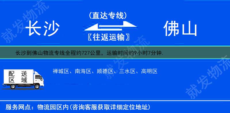 长沙天心区到佛山物流运费-天心区到佛山物流公司-天心区发物流到佛山-