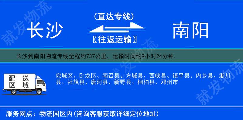 长沙到南阳物流专线-长沙到南阳物流公司-长沙至南阳专线运费-