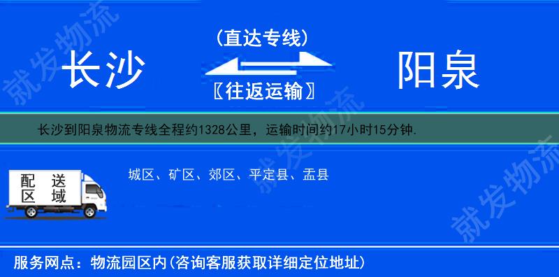 长沙到阳泉物流公司-长沙到阳泉物流专线-长沙至阳泉专线运费-