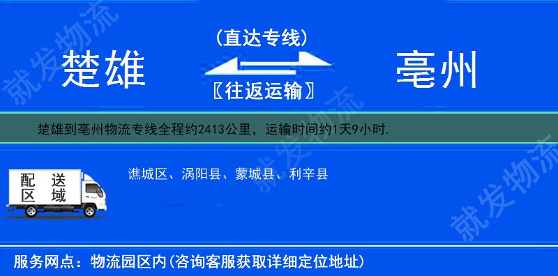 楚雄到亳州货运专线-楚雄到亳州货运公司-楚雄发货到亳州-